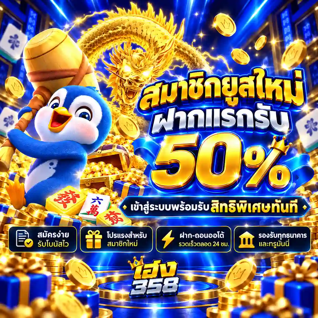 เฮง358 เว็บคาสิโนออนไลน์เวอร์ชั่นใหม่