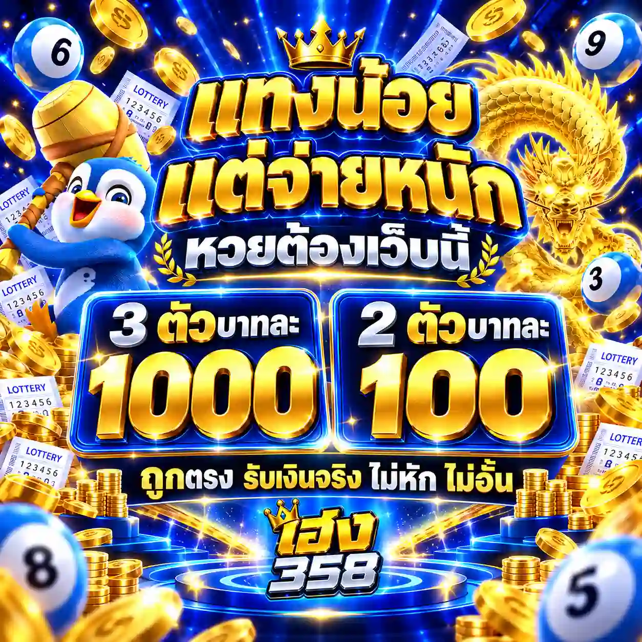 เฮง358 เว็บคาสิโนออนไลน์เวอร์ชั่นใหม่